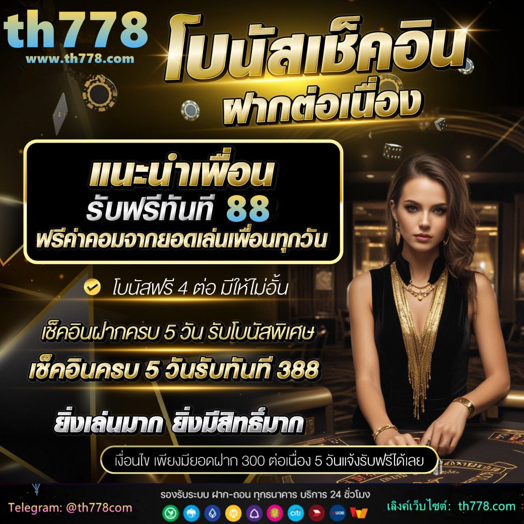 ยืนยันบัตรประชาชนรับเครดิตฟรี