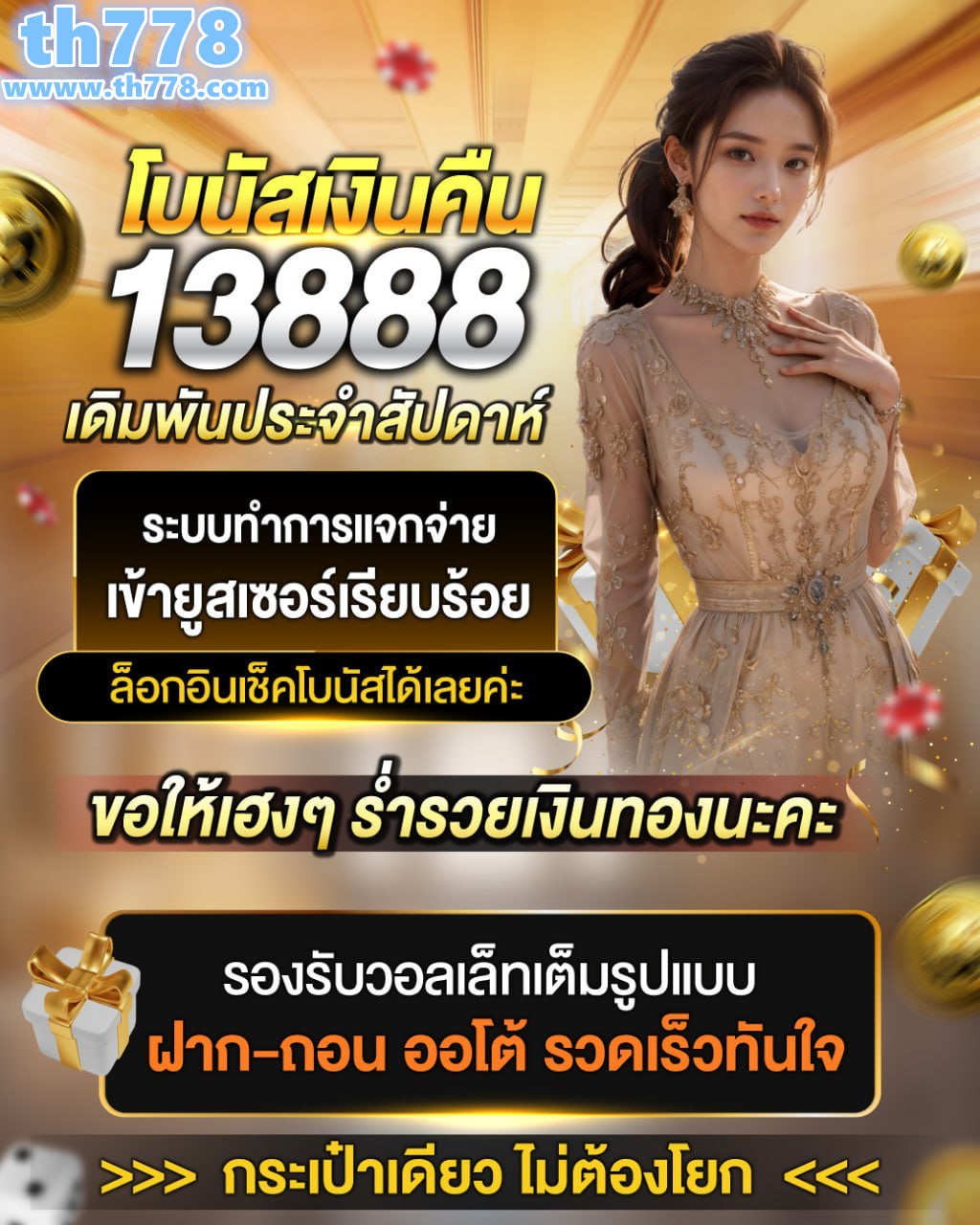 หมุนวงล้อได้เงินฟรี